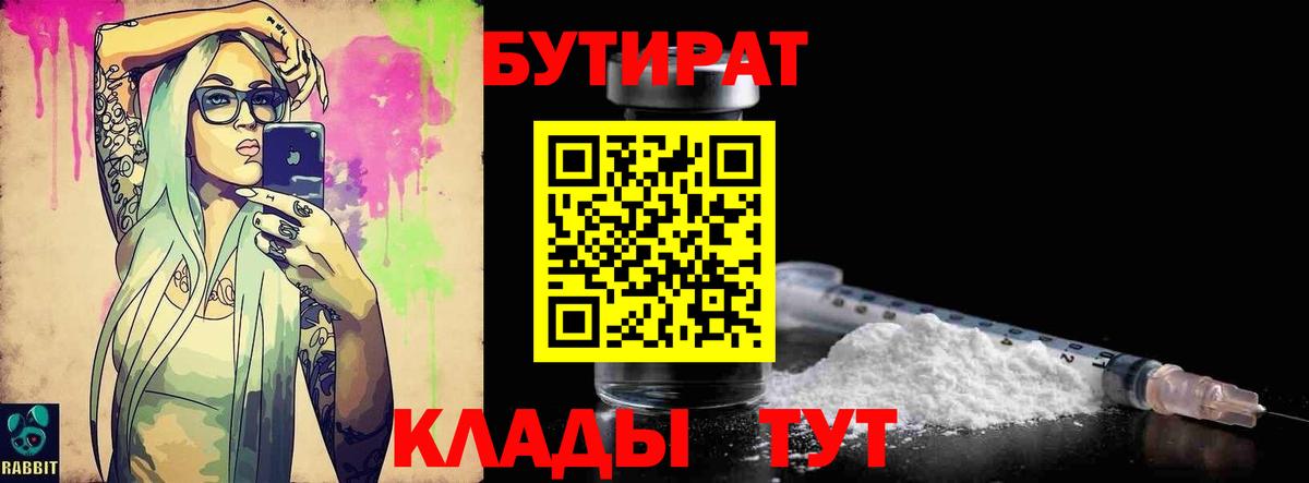БУТИРАТ BDO  Вход с VPN  Старая Купавна 