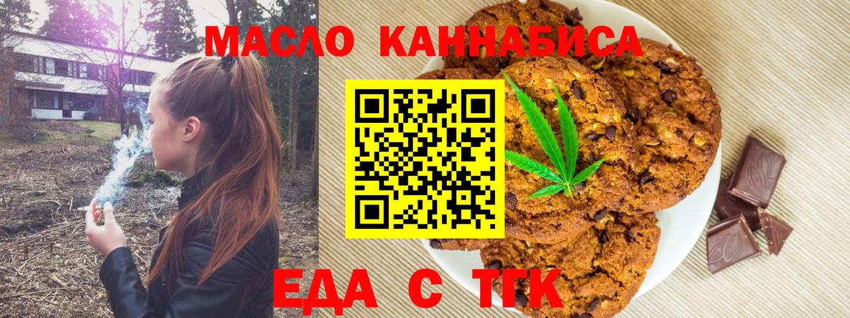 Старая Купавна  Печенье с ТГК марихуана  Вход с VPN 
