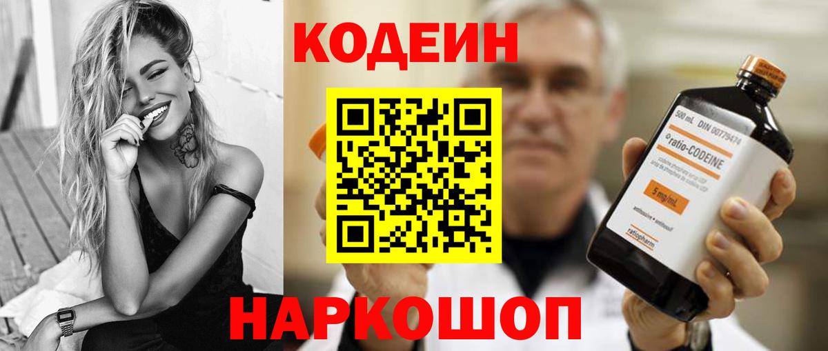 Кодеиновый сироп Lean Purple Drank Старая Купавна