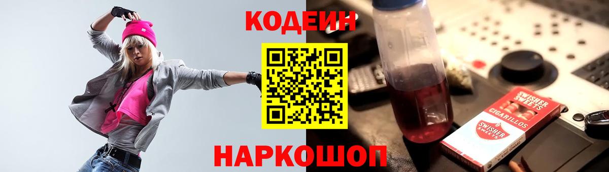 Кодеиновый сироп Lean напиток Lean (лин)  Вход с VPN  Старая Купавна 
