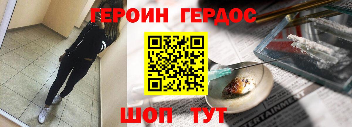 ГЕРОИН Heroin  ГЕРОИН  Старая Купавна  Вход с VPN 