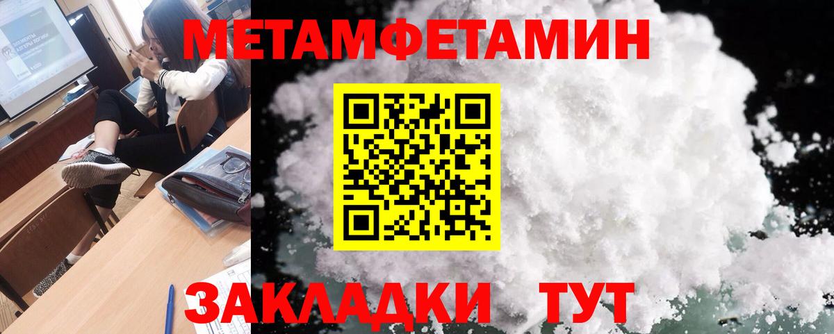 МЕТАМФЕТАМИН пудра Старая Купавна